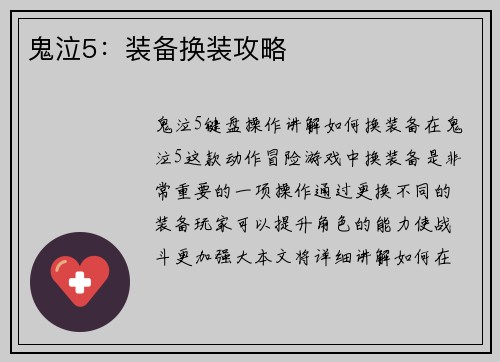 鬼泣5：装备换装攻略