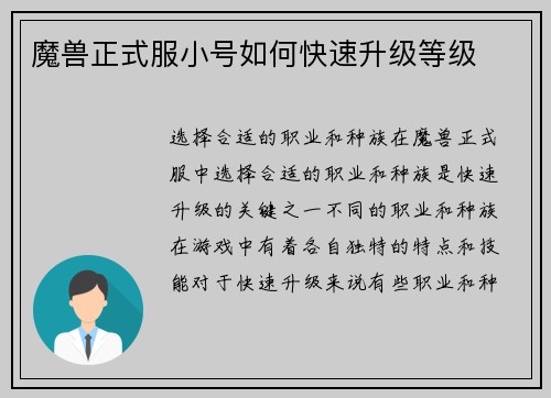 魔兽正式服小号如何快速升级等级
